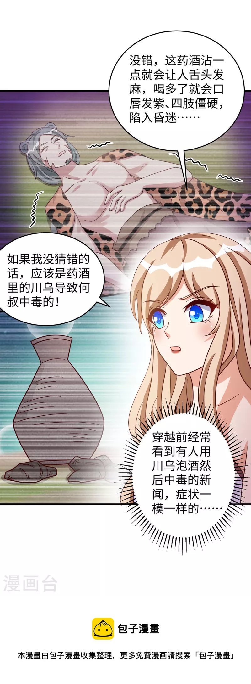第98话 药酒有毒