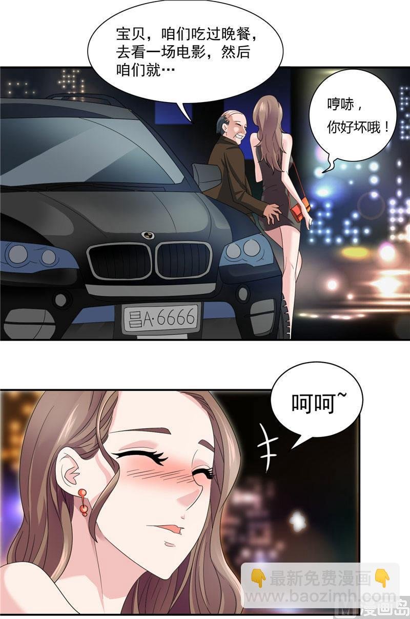 第1话 拜金女