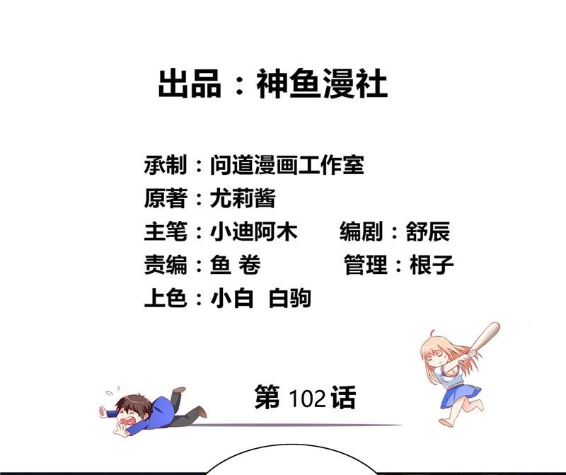 第102话 大小姐的愤怒