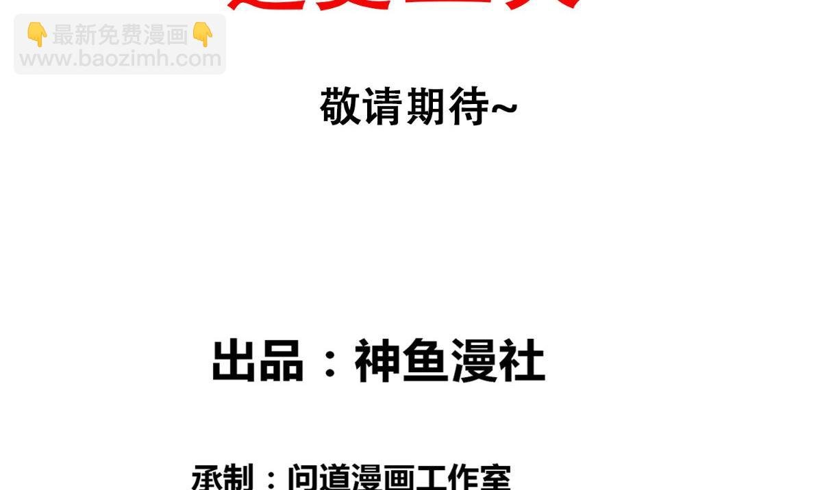 第140话 帅不过三秒