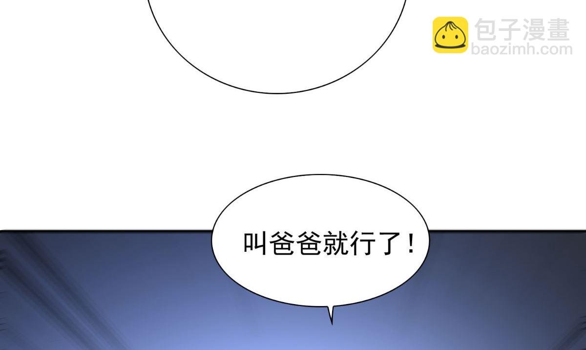 第153话 叫爸爸就行了