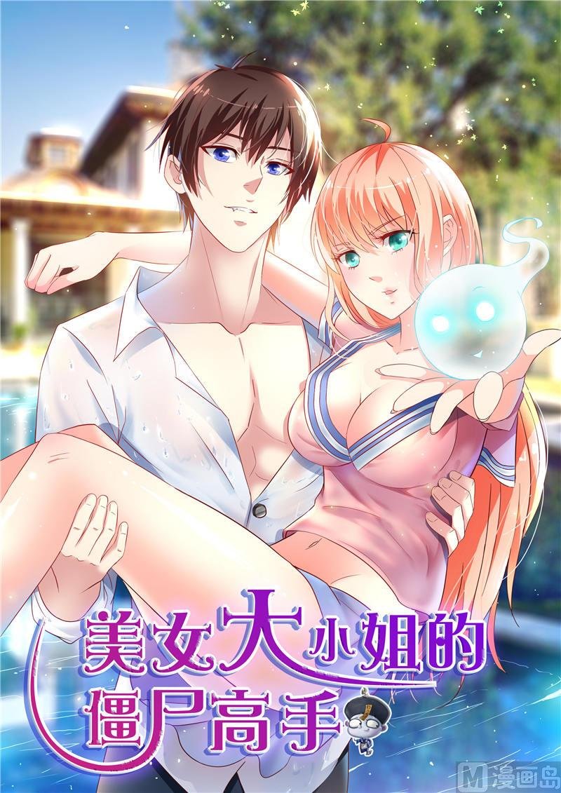 第18话 不会让你有危险