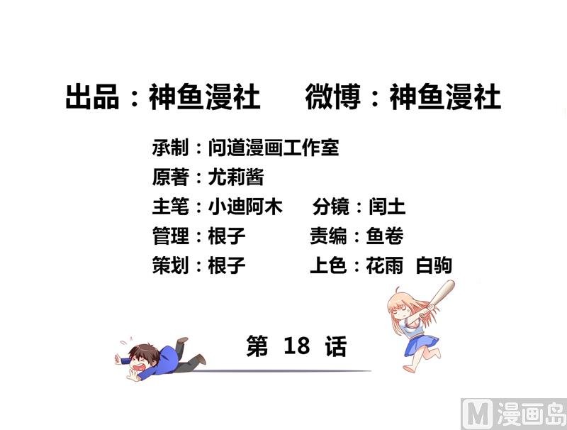 第18话 不会让你有危险