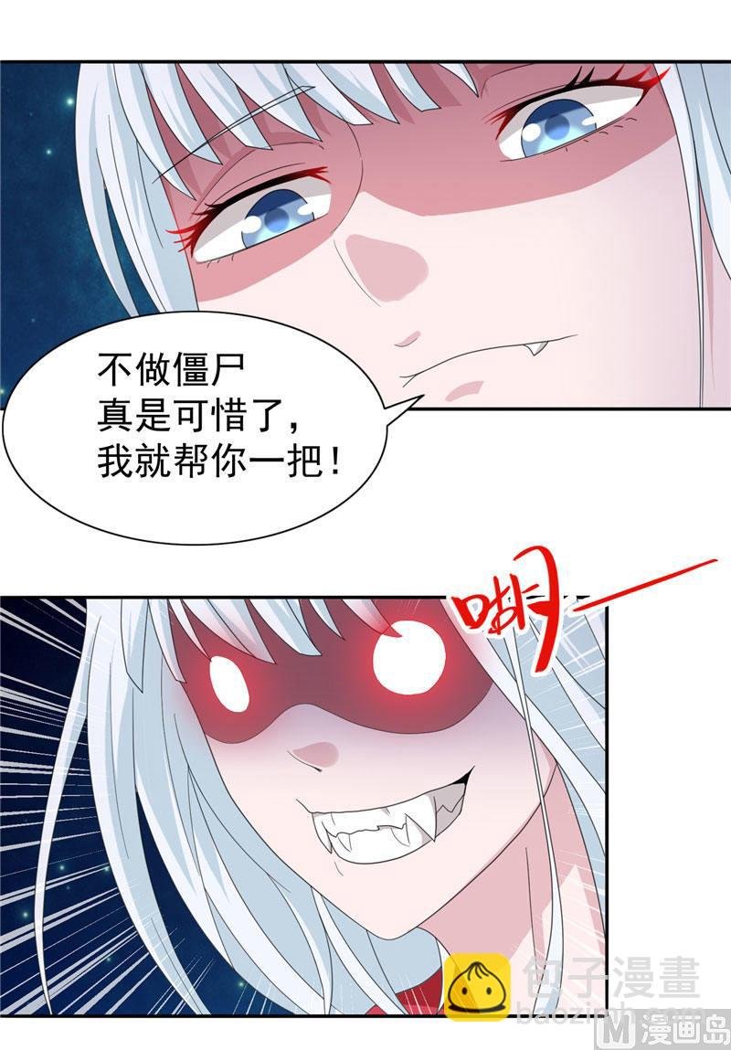 第2话 遭遇女僵尸