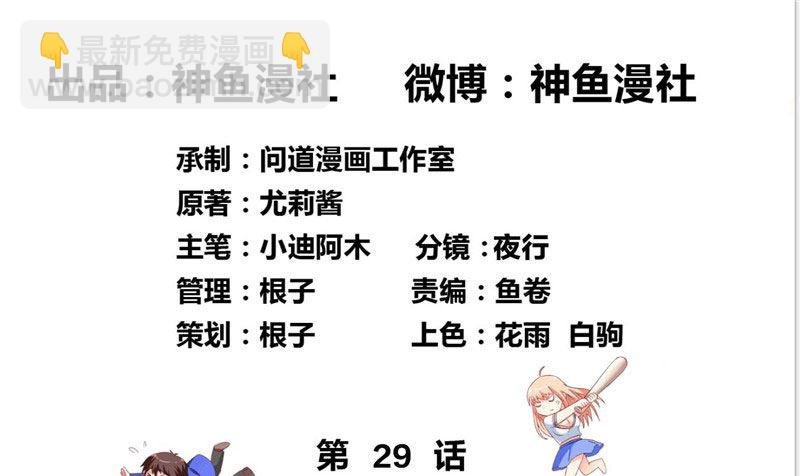 第29话 是不是感到几分惊喜