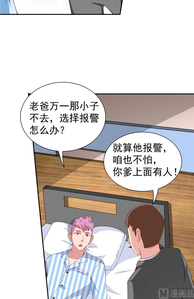 第29话 是不是感到几分惊喜