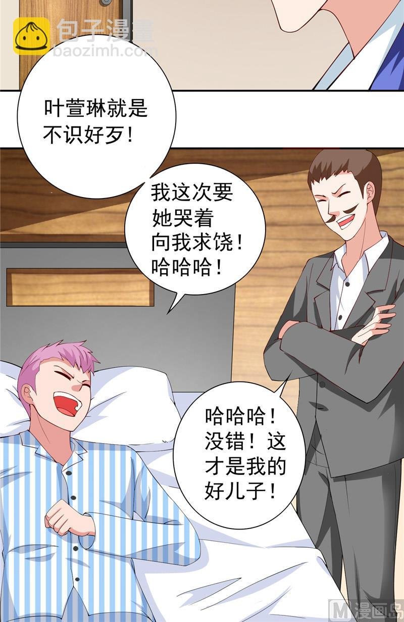 第29话 是不是感到几分惊喜