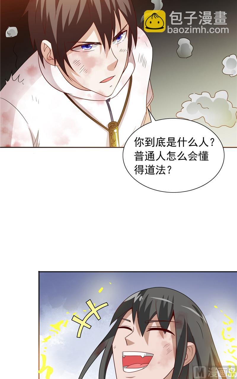 第59话 道法