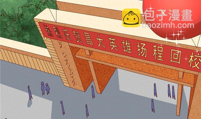 第66话 重回校园