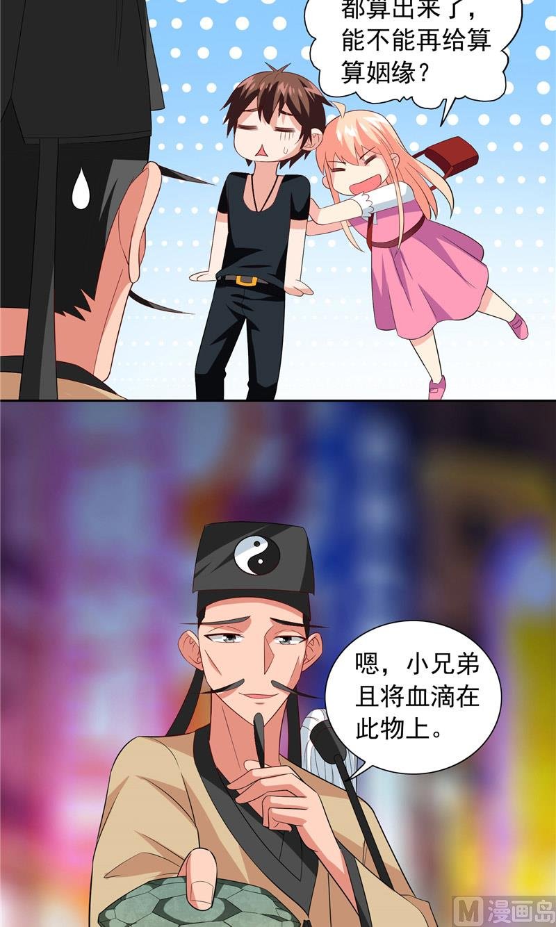 第67话 道士算命