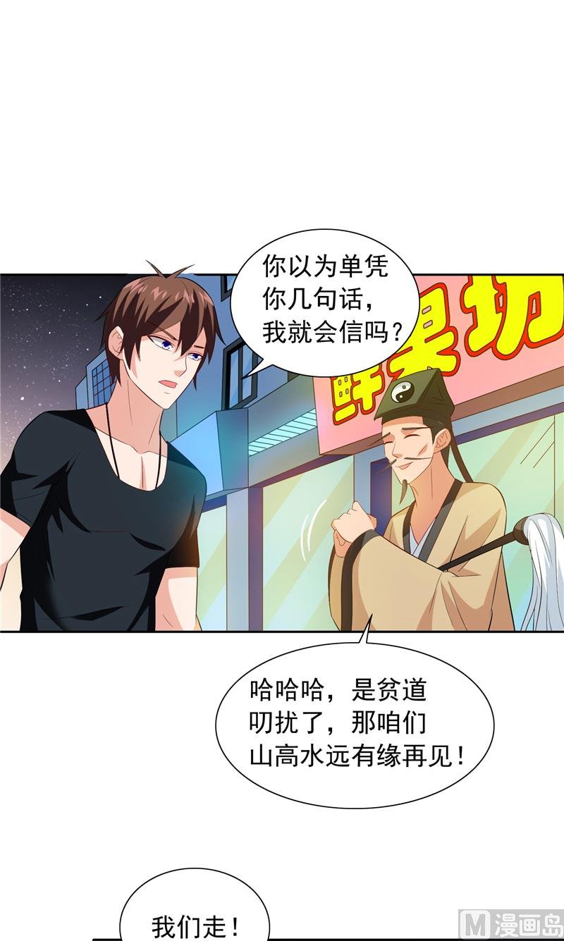 第67话 道士算命