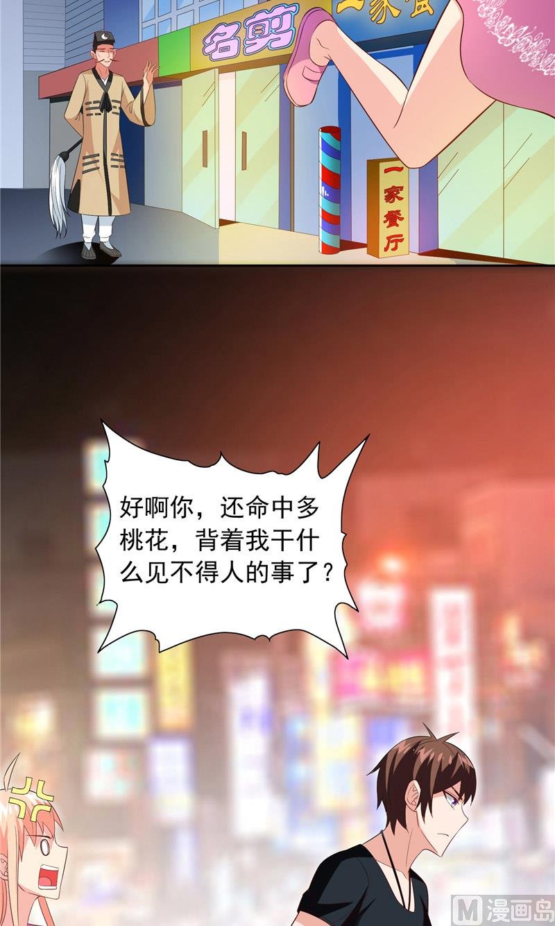 第67话 道士算命