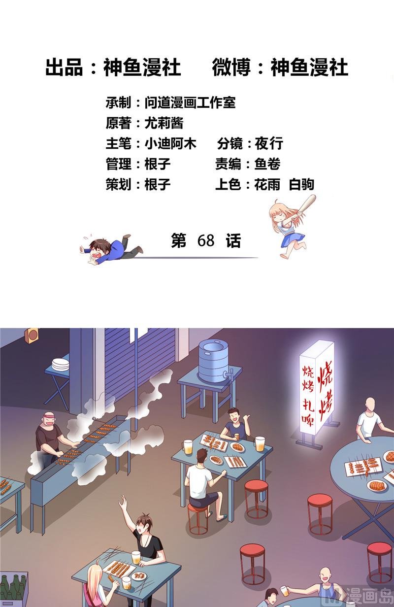 第68话 烧烤摊遇险