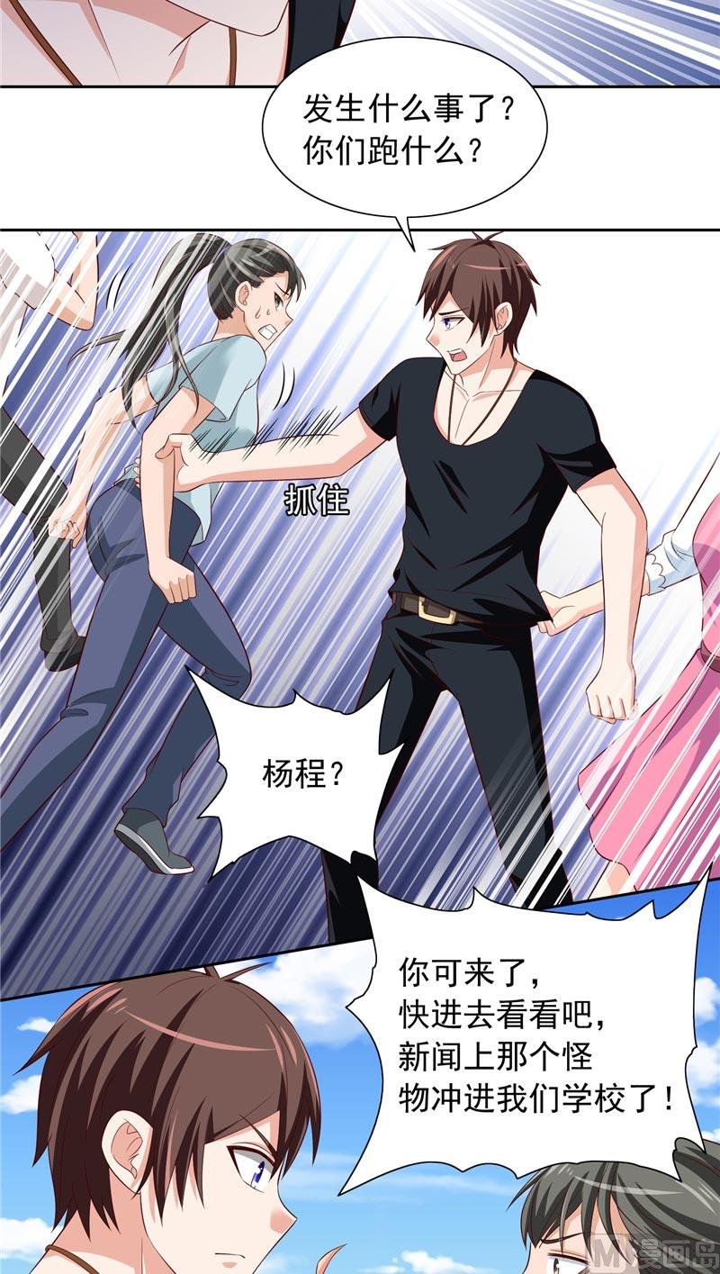 第70话 怪物冲进学校了