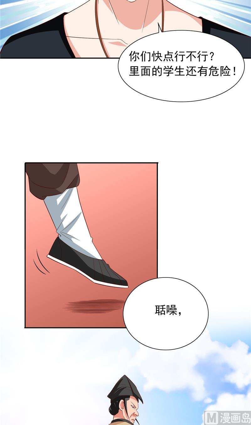 第70话 怪物冲进学校了