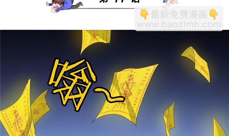 第77话 大法器加持