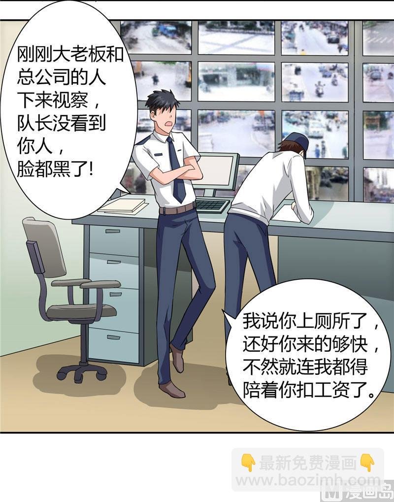第8话 英勇小保安