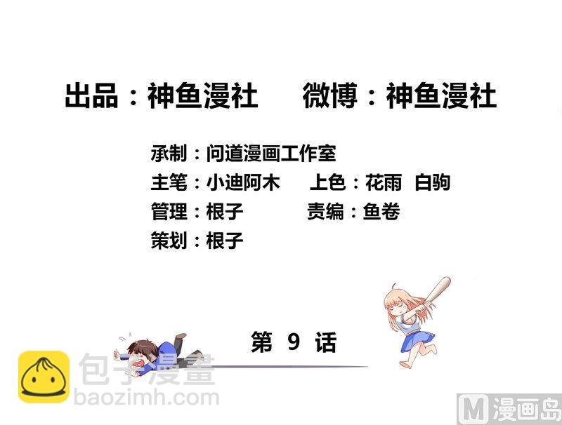 第9话 对手不是人