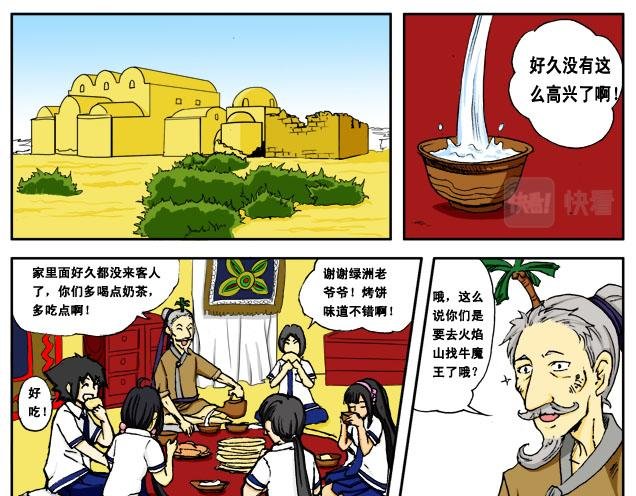 第5话 沙漠+牛王