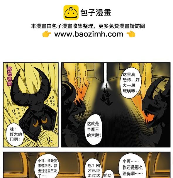 第5话 沙漠+牛王