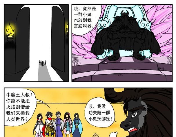 第5话 沙漠+牛王