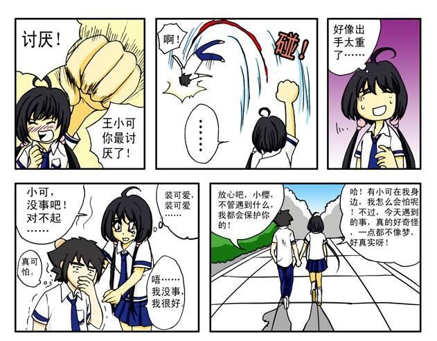 第3话 熊猫+恶狗