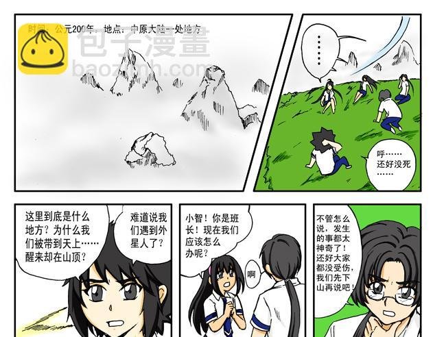 第3话 熊猫+恶狗