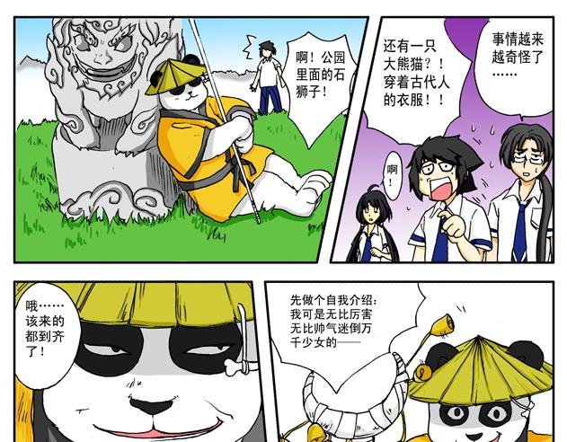 第3话 熊猫+恶狗