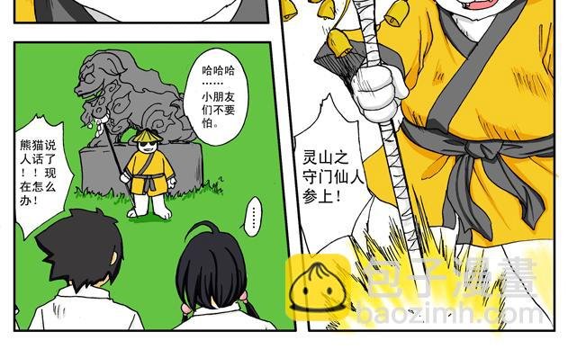第3话 熊猫+恶狗