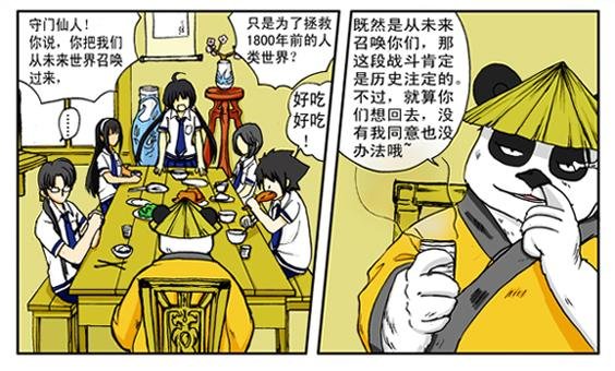 第3话 熊猫+恶狗