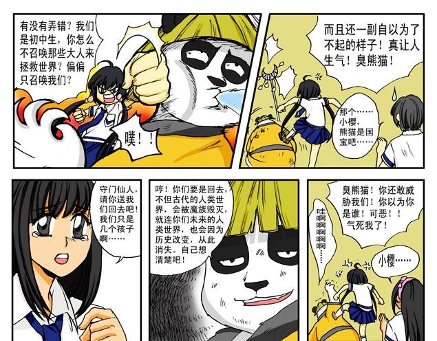 第3话 熊猫+恶狗
