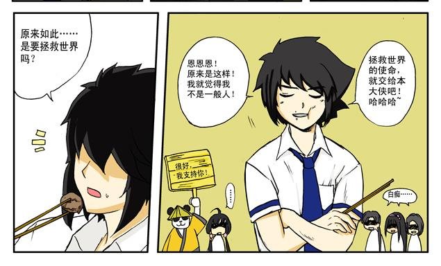 第3话 熊猫+恶狗