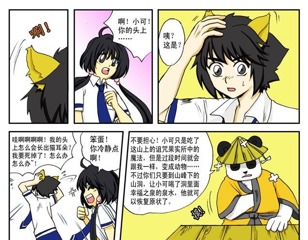 第3话 熊猫+恶狗