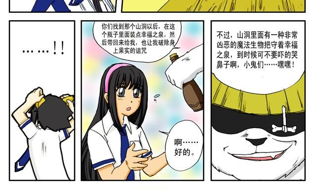 第3话 熊猫+恶狗