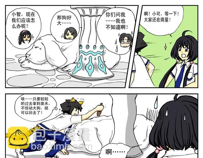 第3话 熊猫+恶狗