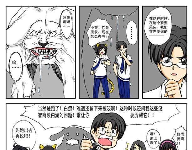 第3话 熊猫+恶狗