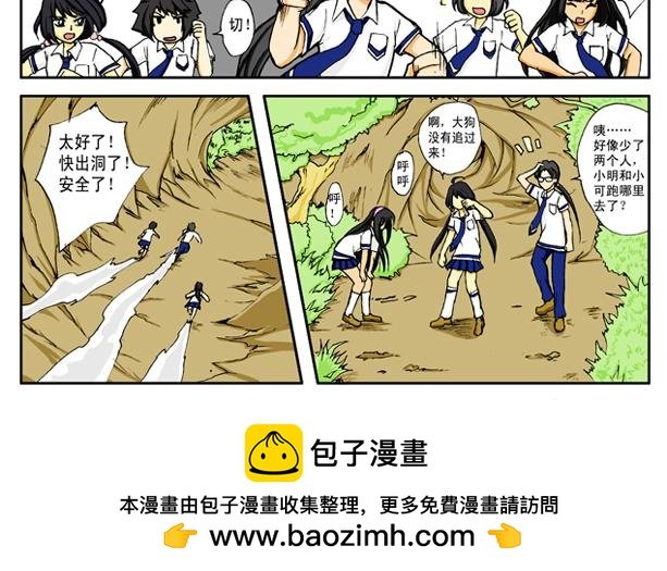 第3话 熊猫+恶狗