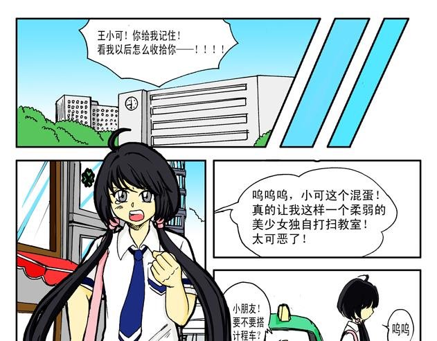 第2话 学校+龙王