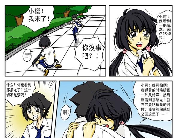 第2话 学校+龙王
