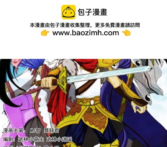 第1话 盟主+教主