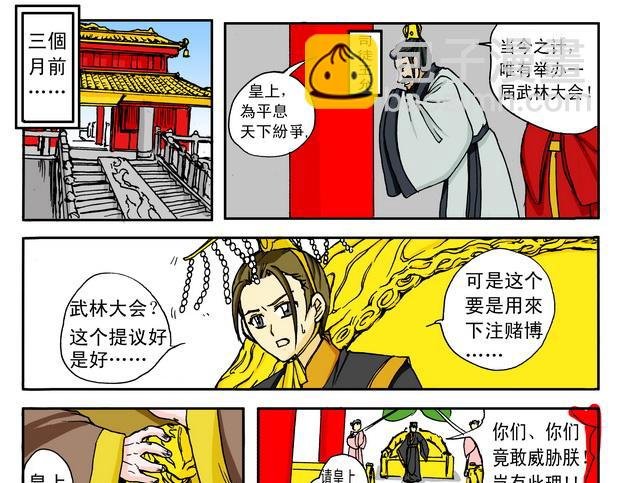 第1话 盟主+教主