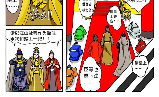 第1话 盟主+教主