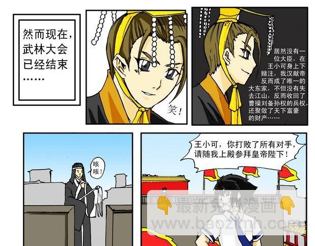 第1话 盟主+教主