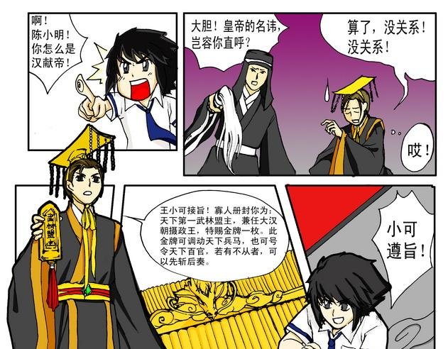 第1话 盟主+教主
