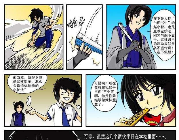 第1话 盟主+教主