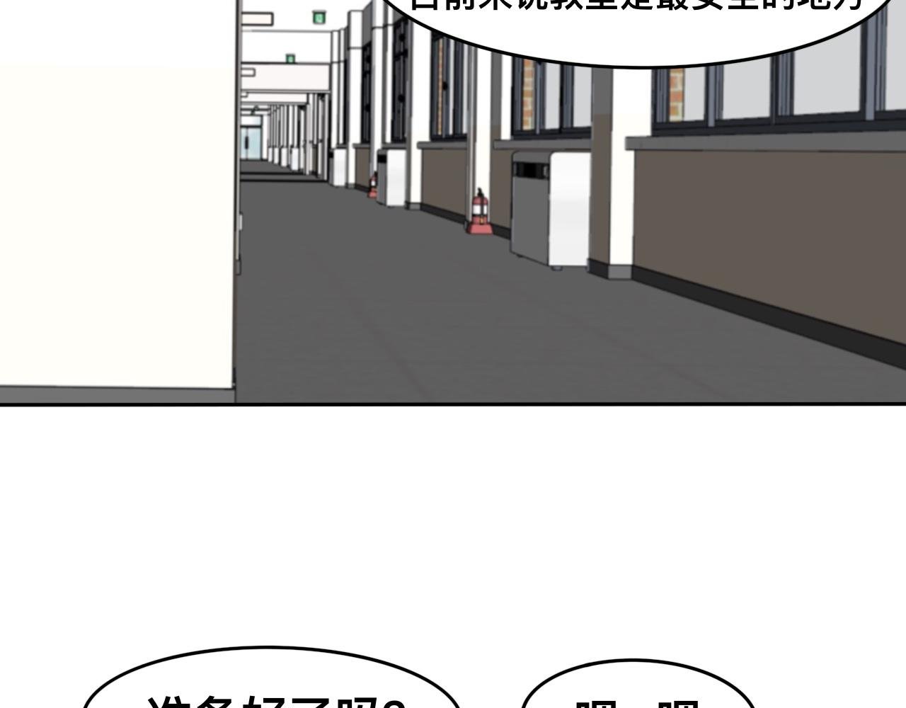 第6话 想活下去必须穿越楼道
