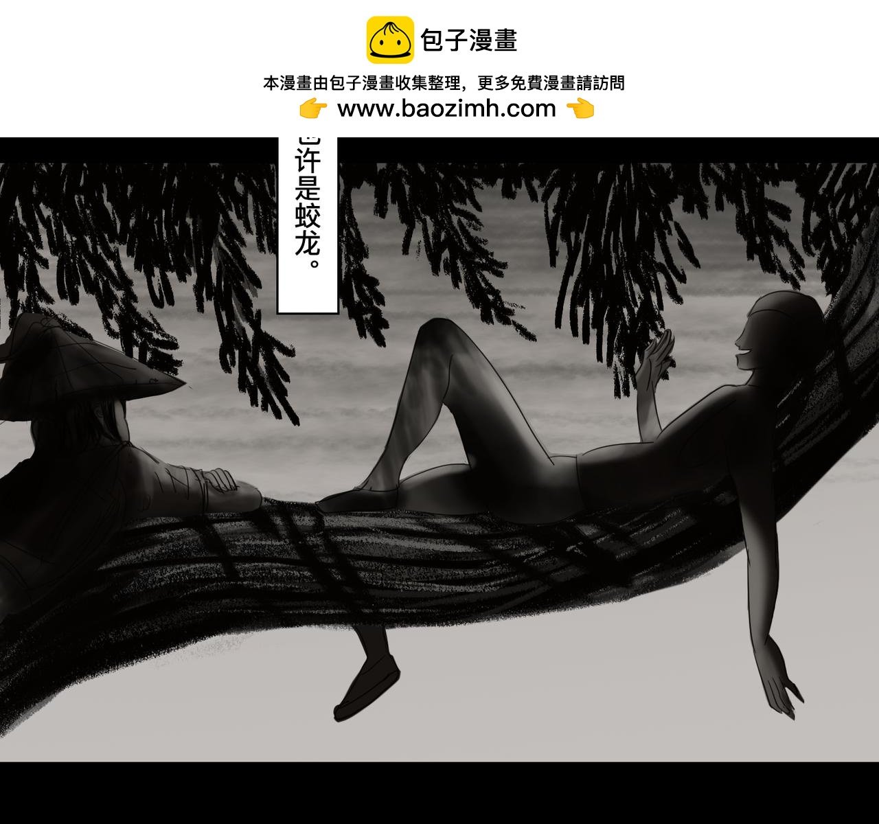 第六话 蛟肉火烧