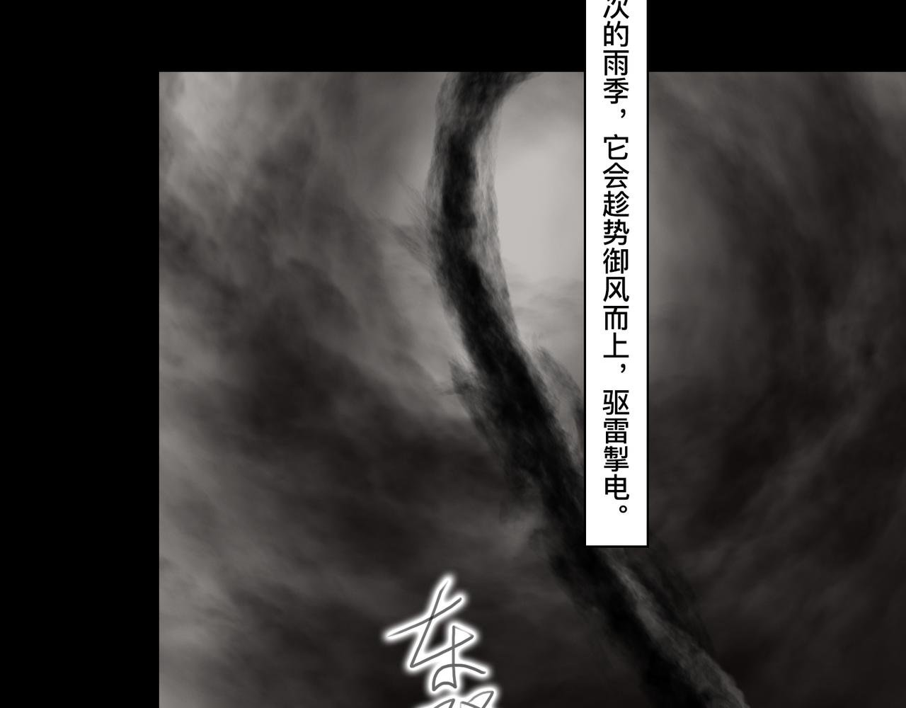第六话 蛟肉火烧