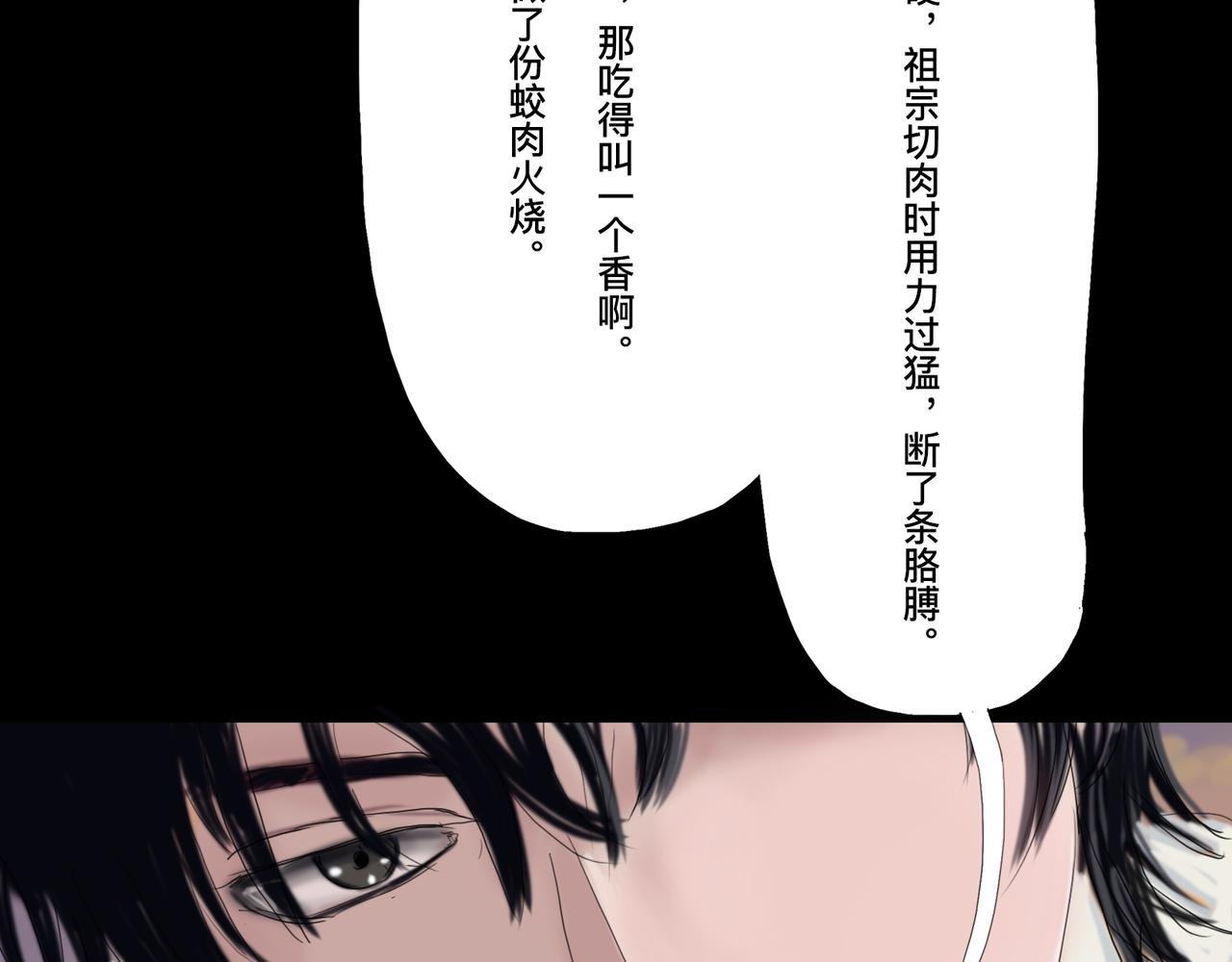 第六话 蛟肉火烧