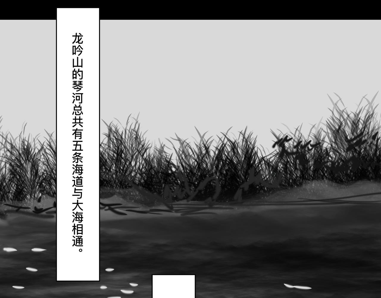 第五话 琴河龙吟